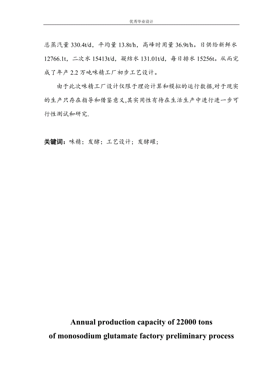 年产3万吨味精工厂初步工艺设计_第4页