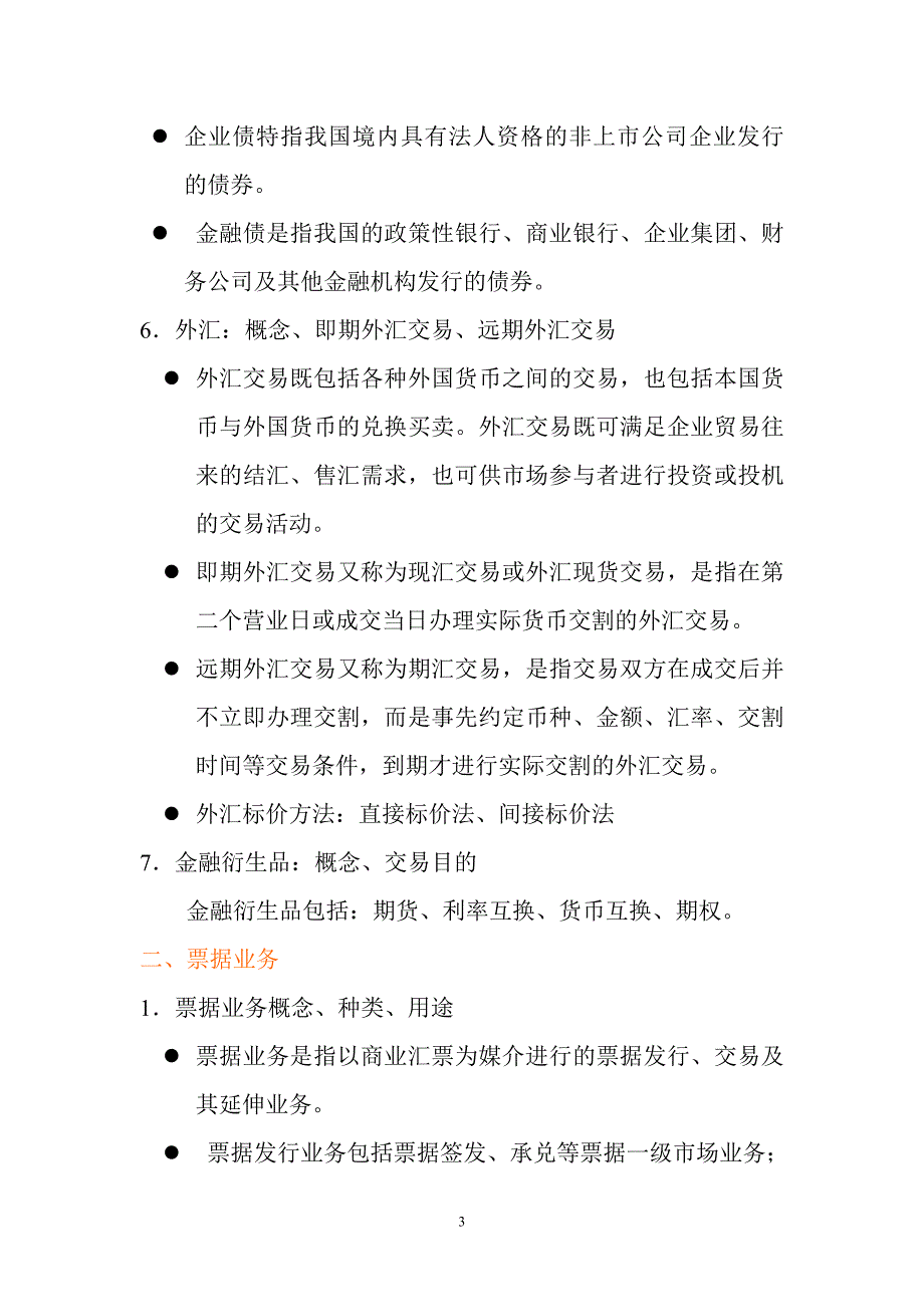 公共基础(第三章——第二部分)_第3页