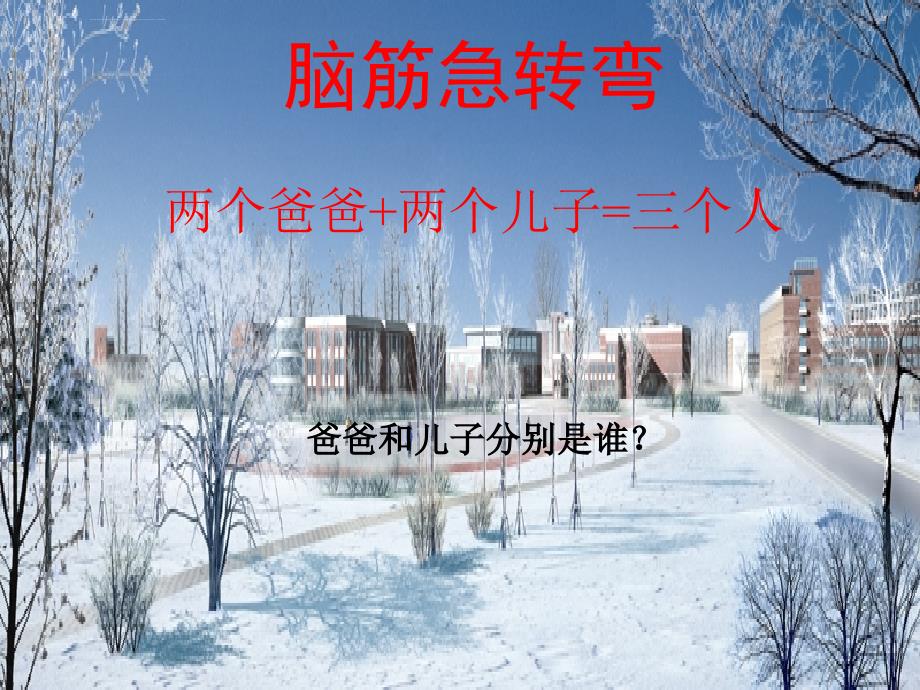 我的角色与责任1我是谁课件小学品德与社会人教版三年级上册_1_第2页