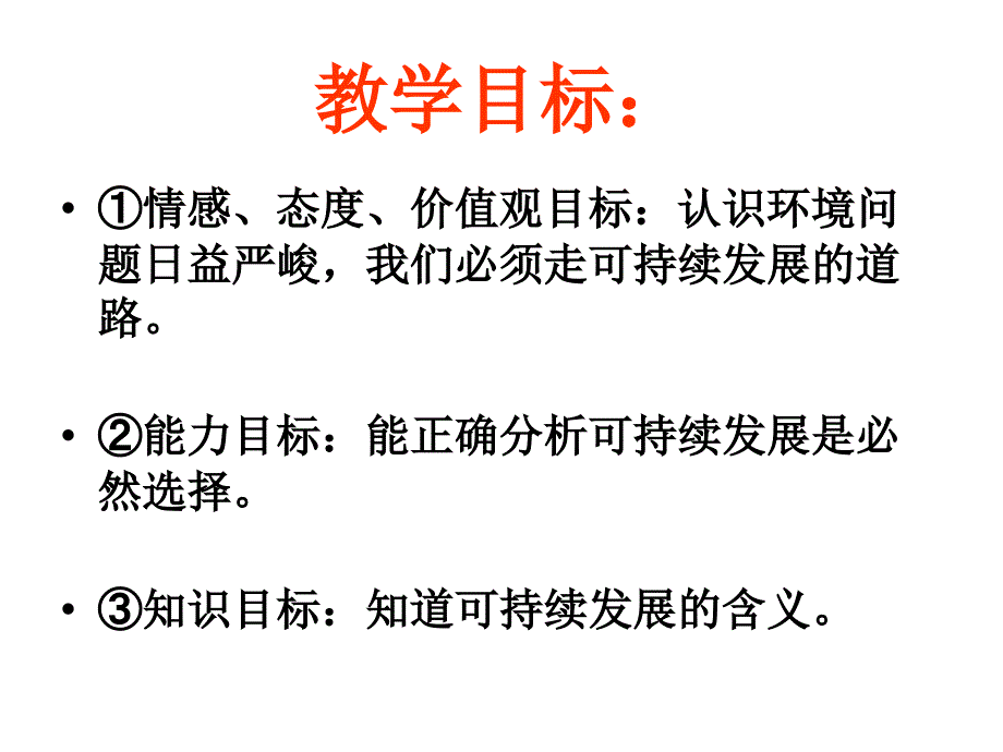 共同的问题共同的选择课件初中思想品德湘师大2001课标版九年级全一册课件_1_第2页