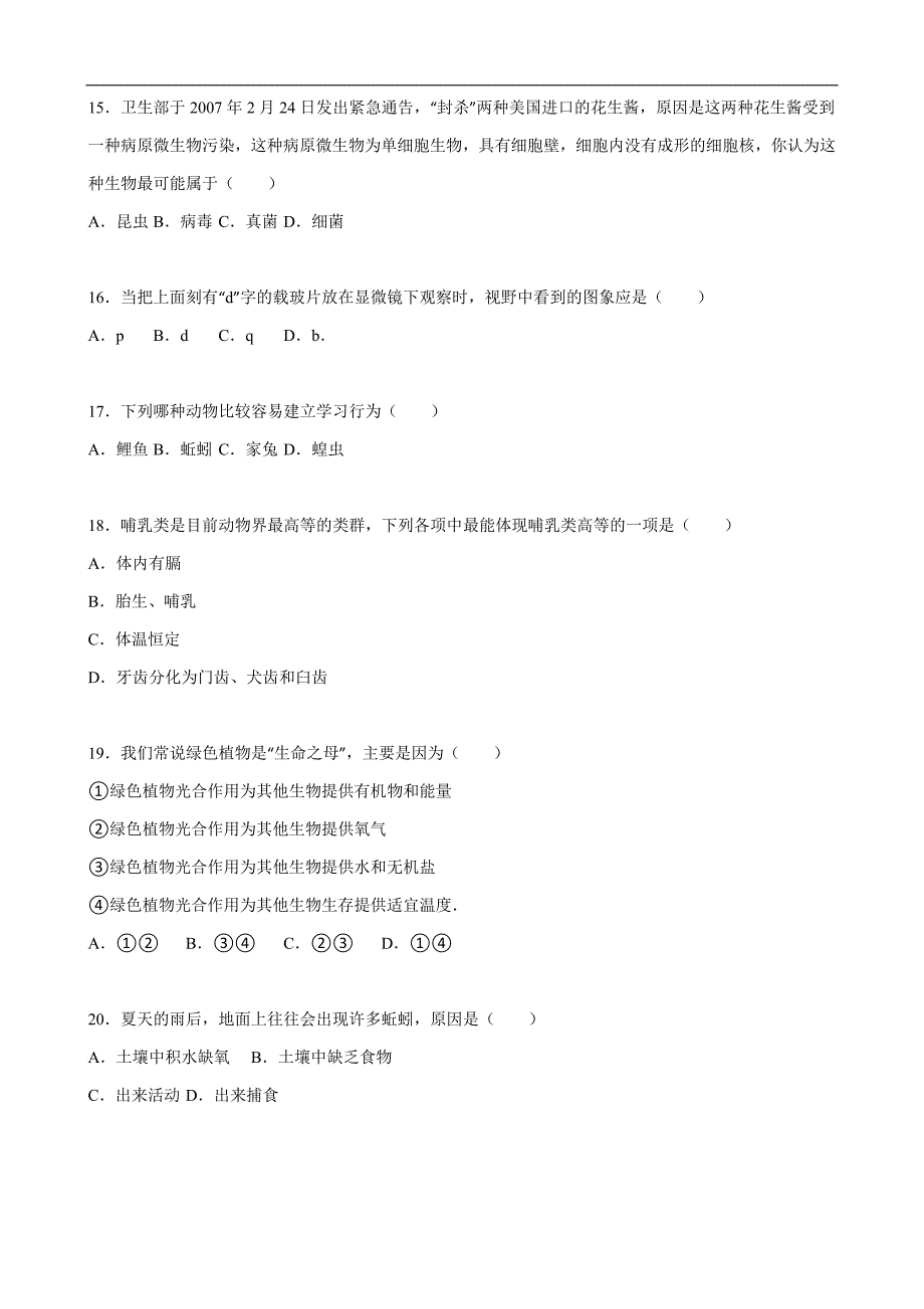 山东省菏泽市曹县二中2015-2016学年七年级（上）期末生物试卷_第3页