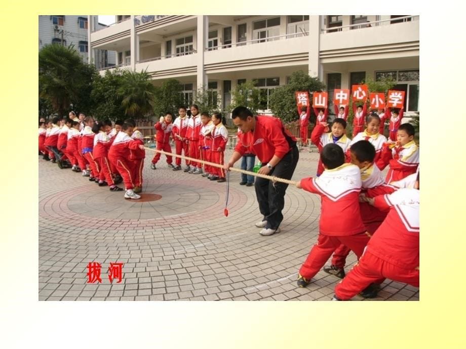 《小伙伴一起玩课件》小学品德与生活鲁美0课标版一年级上册课件_第5页