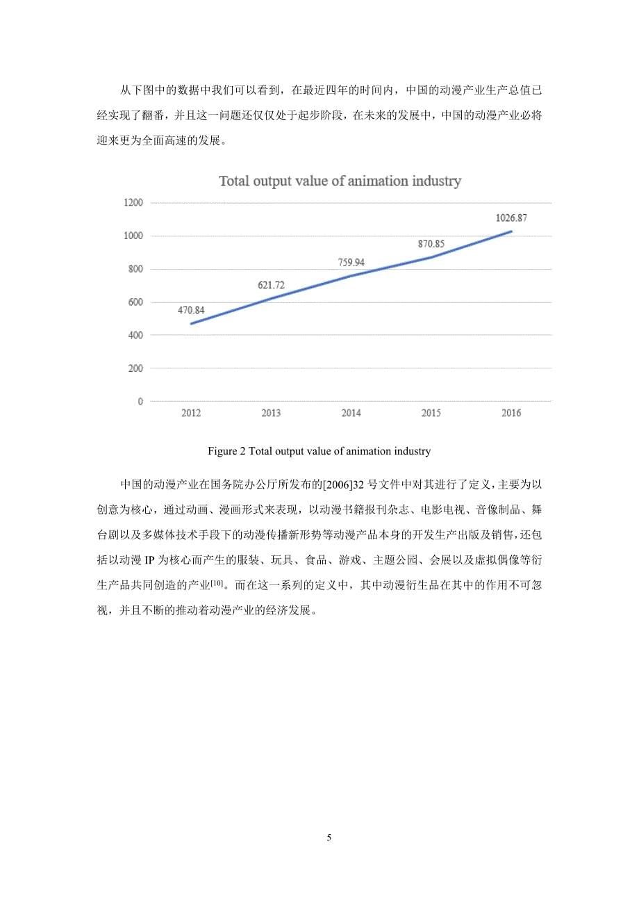 基于虚拟仿真技术动漫衍生品设计研究及开发_第5页