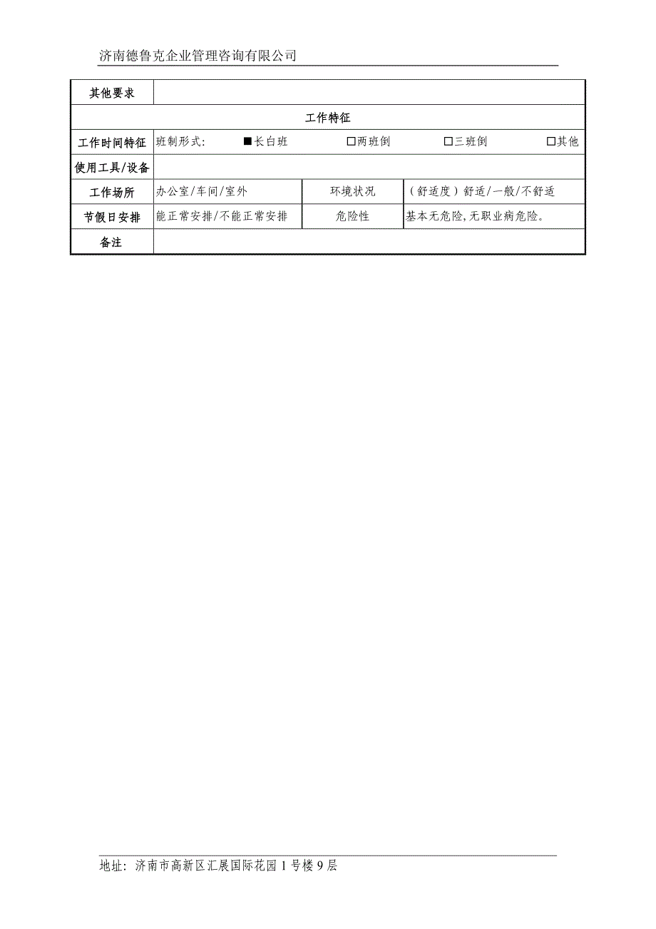 市场拓展经理职位说明书_第2页