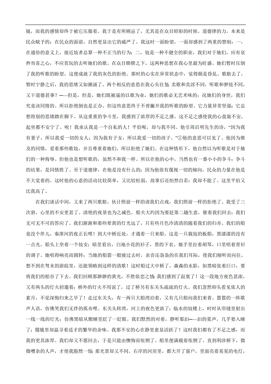 2016秋八年级语文上册第一单元第3课《青海湖，梦幻般的湖》桨声灯影里的秦淮河类文阅读_第4页