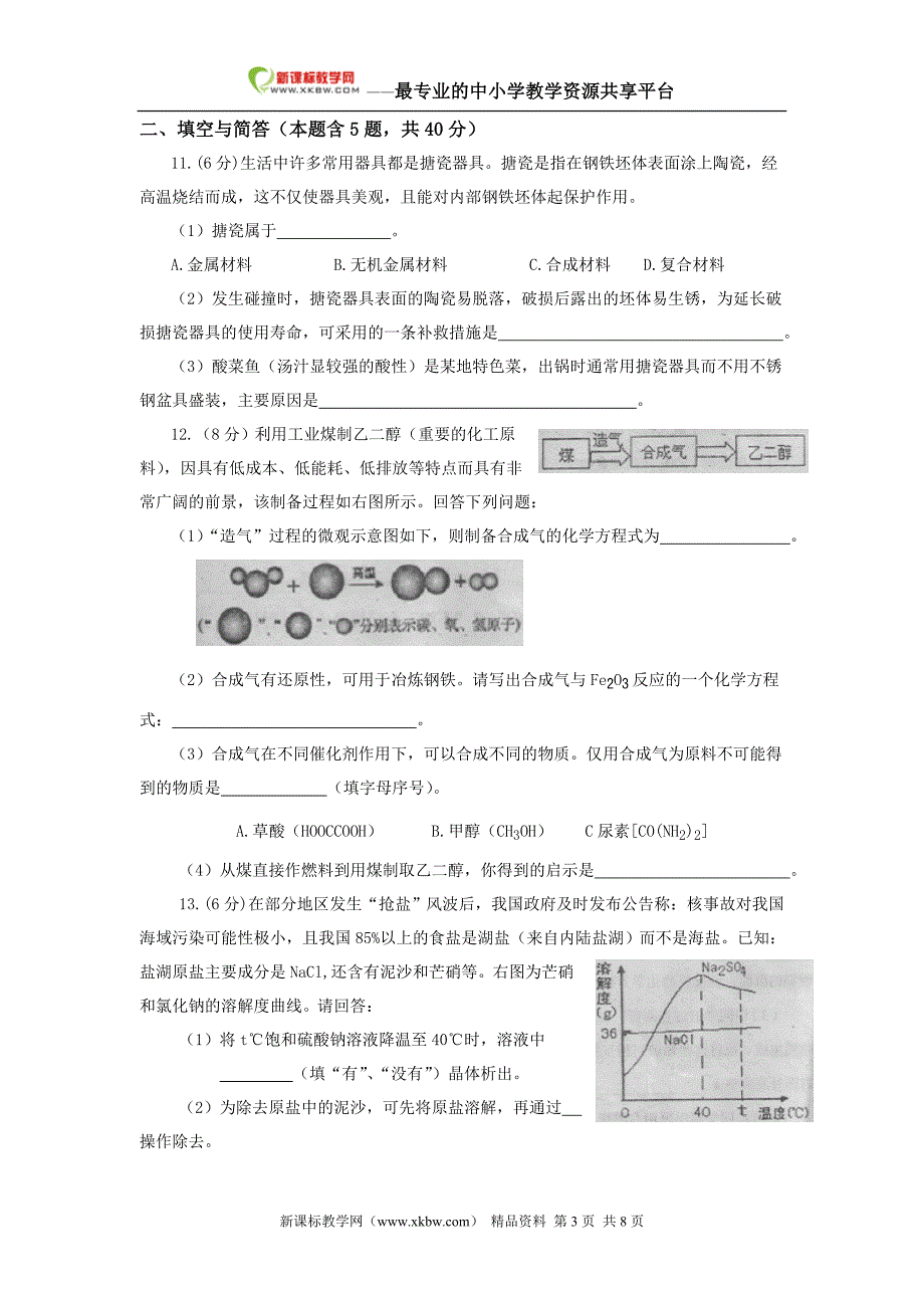 2011年福建省龙岩市中考化学试卷(word含扫描答案)_第3页