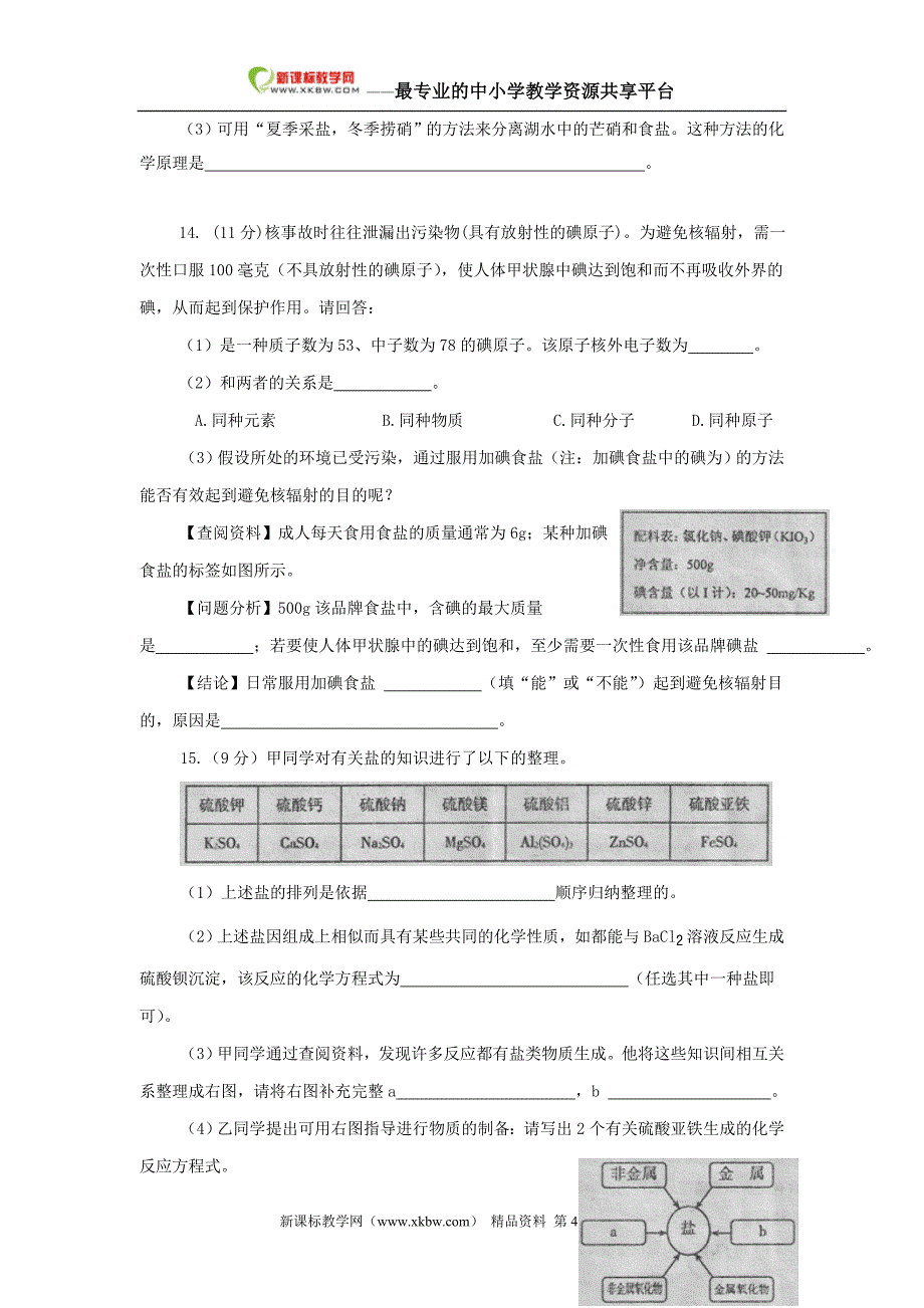 2011年福建省龙岩市中考化学试卷(word含扫描答案)_第4页