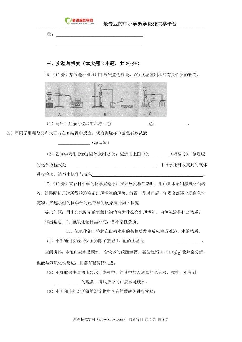 2011年福建省龙岩市中考化学试卷(word含扫描答案)_第5页