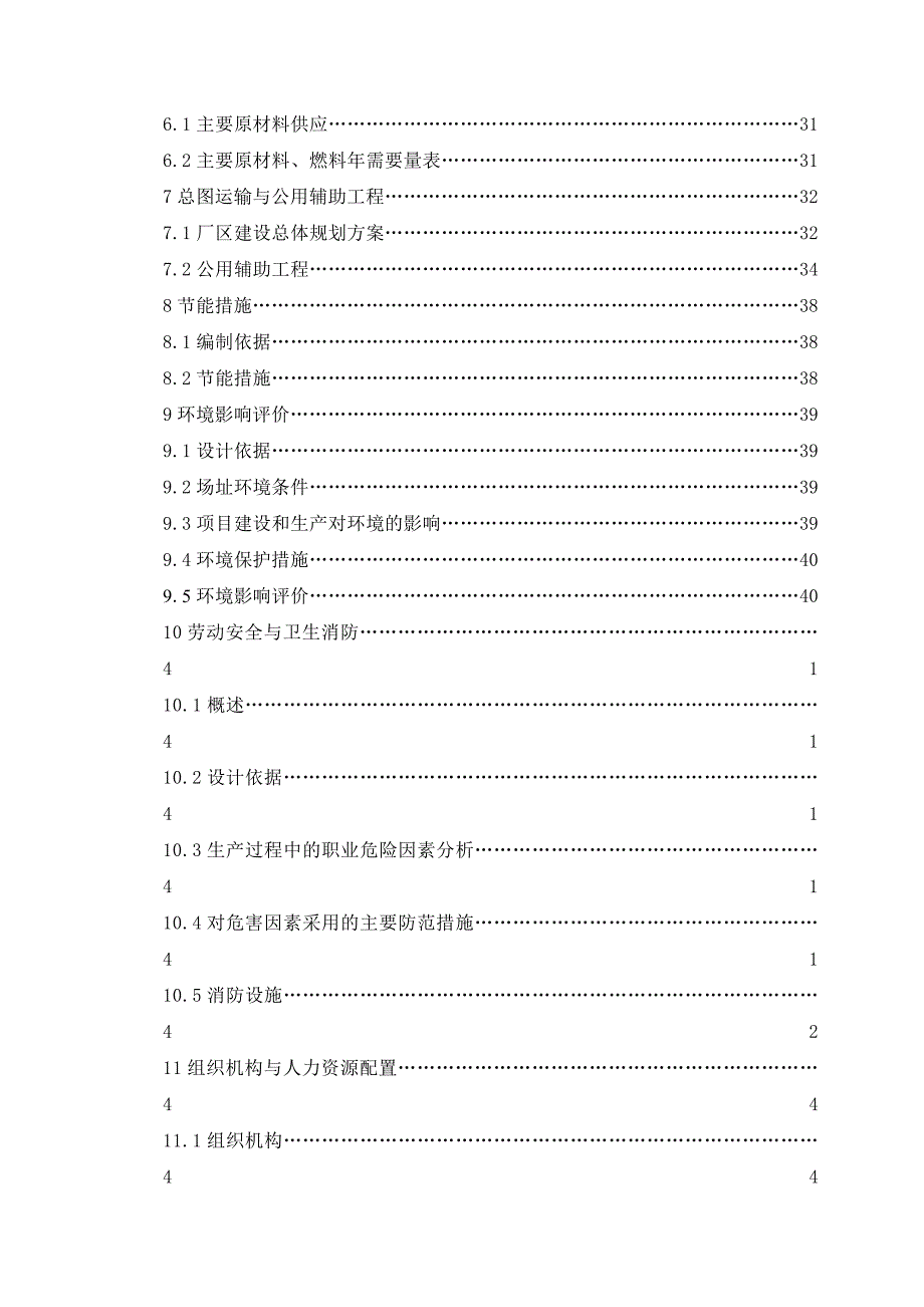 xx服饰百万件针织服装生产线项目可行性研究报告_第2页