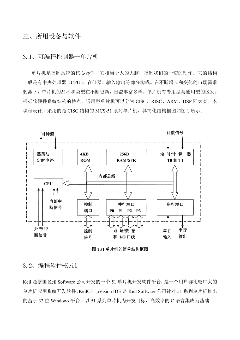 消毒柜控制器设计_第3页