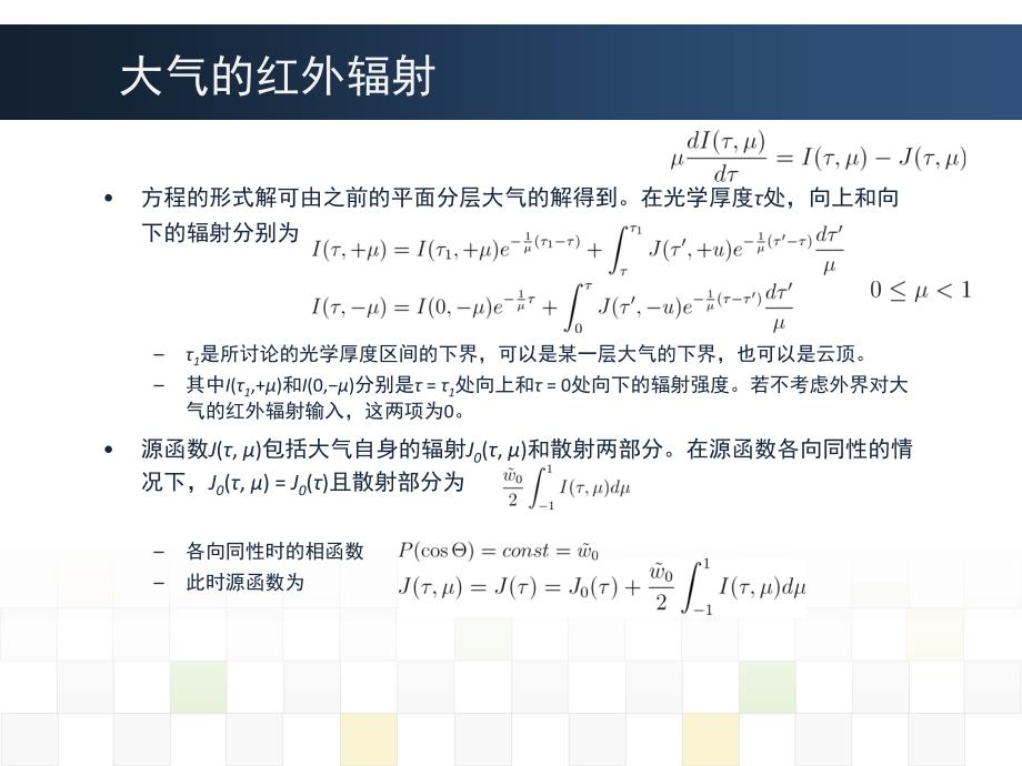 《中高层大气物理学》第四章3Thermalenergy大气热能_第4页