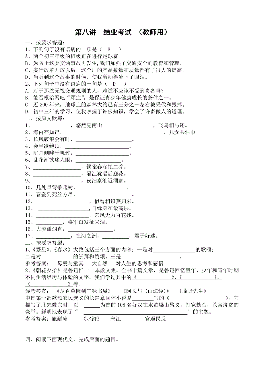 第八讲结业考试作文训练教师_第1页