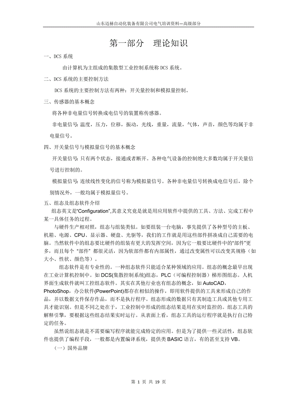 电气高级培训及考试课题_第1页