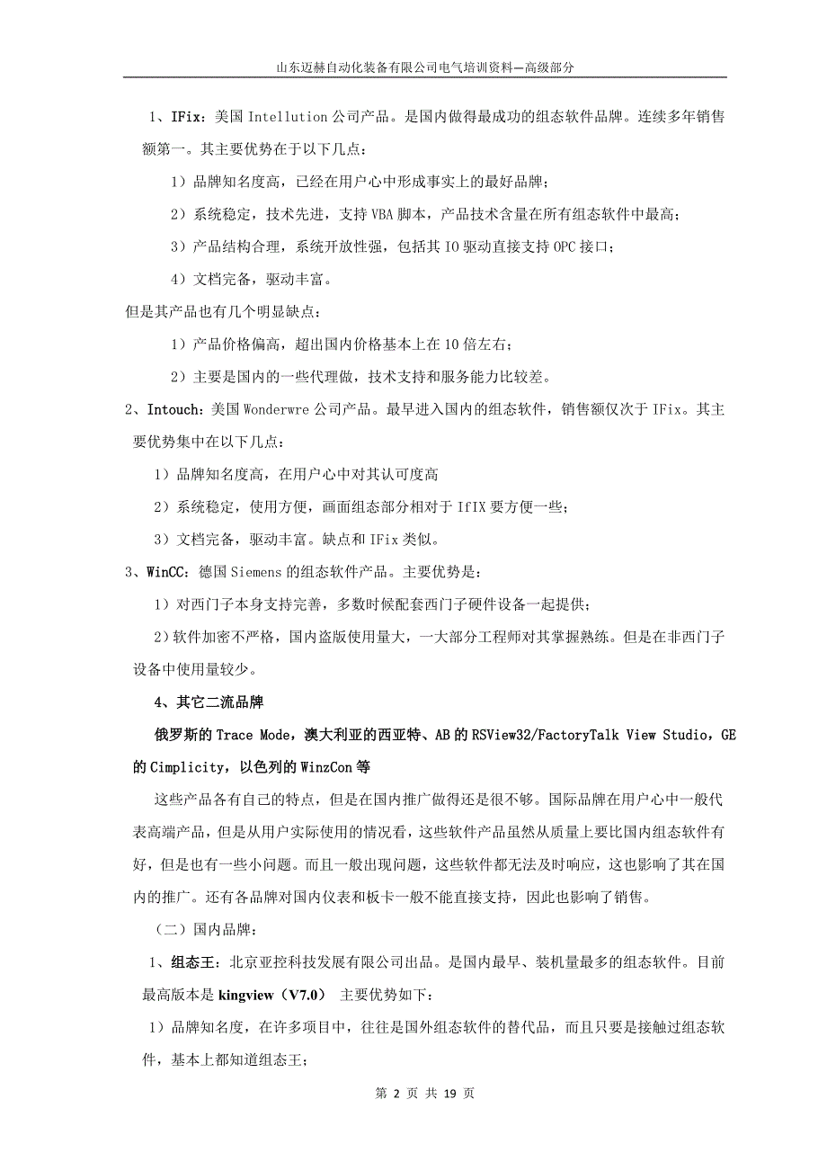 电气高级培训及考试课题_第2页