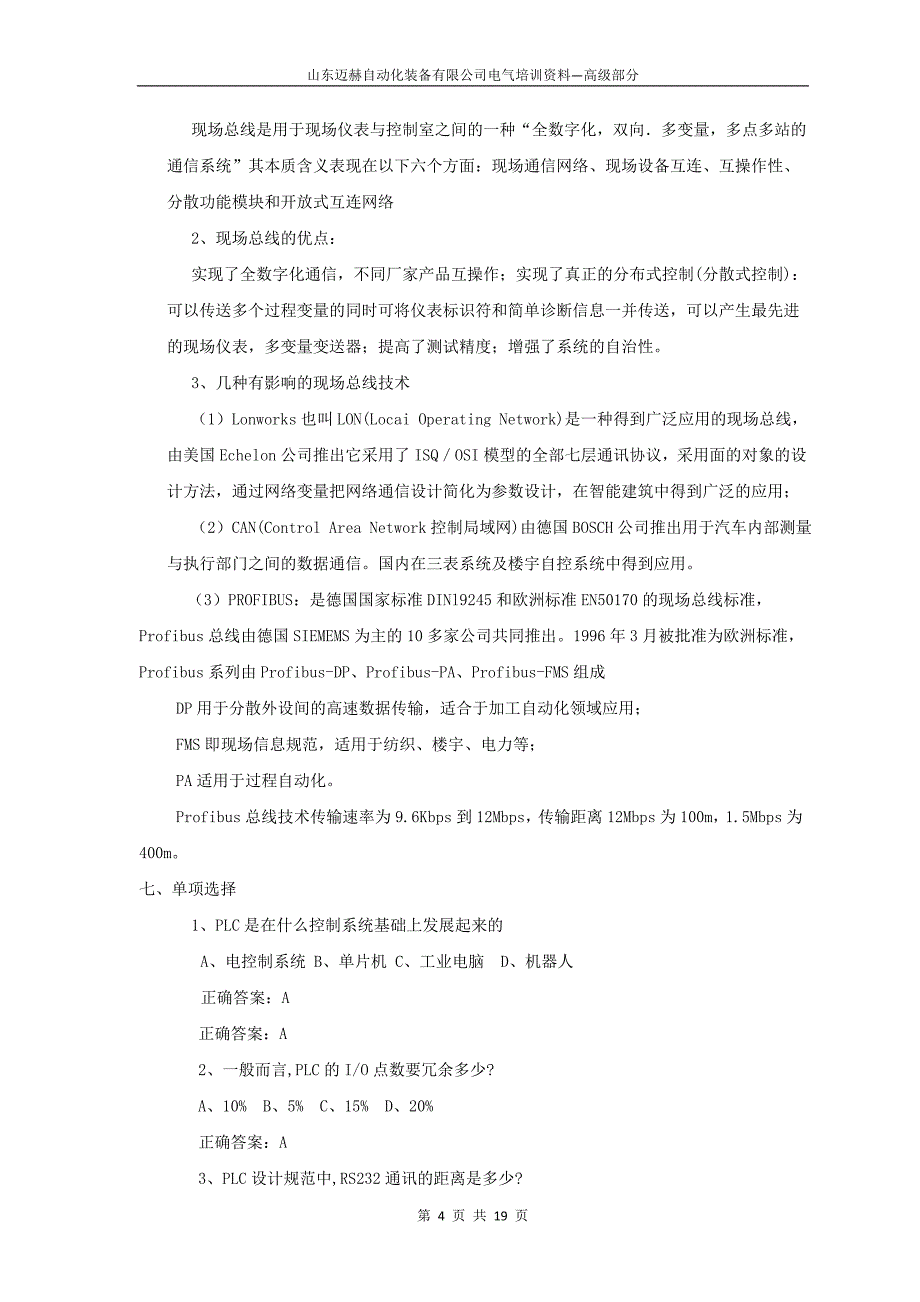 电气高级培训及考试课题_第4页