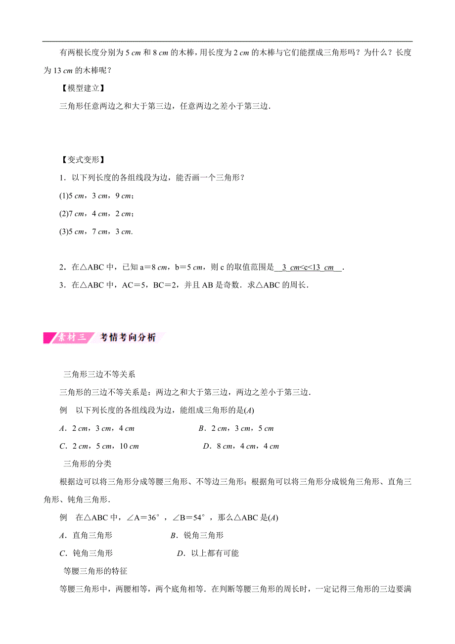 （北师大版）七年级数学下册：第四章三角形4.1第2课时三角形的三边关系_第2页