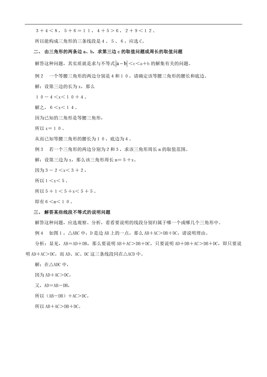 （北师大版）七年级数学下册：第四章三角形4.1第2课时三角形的三边关系_第4页