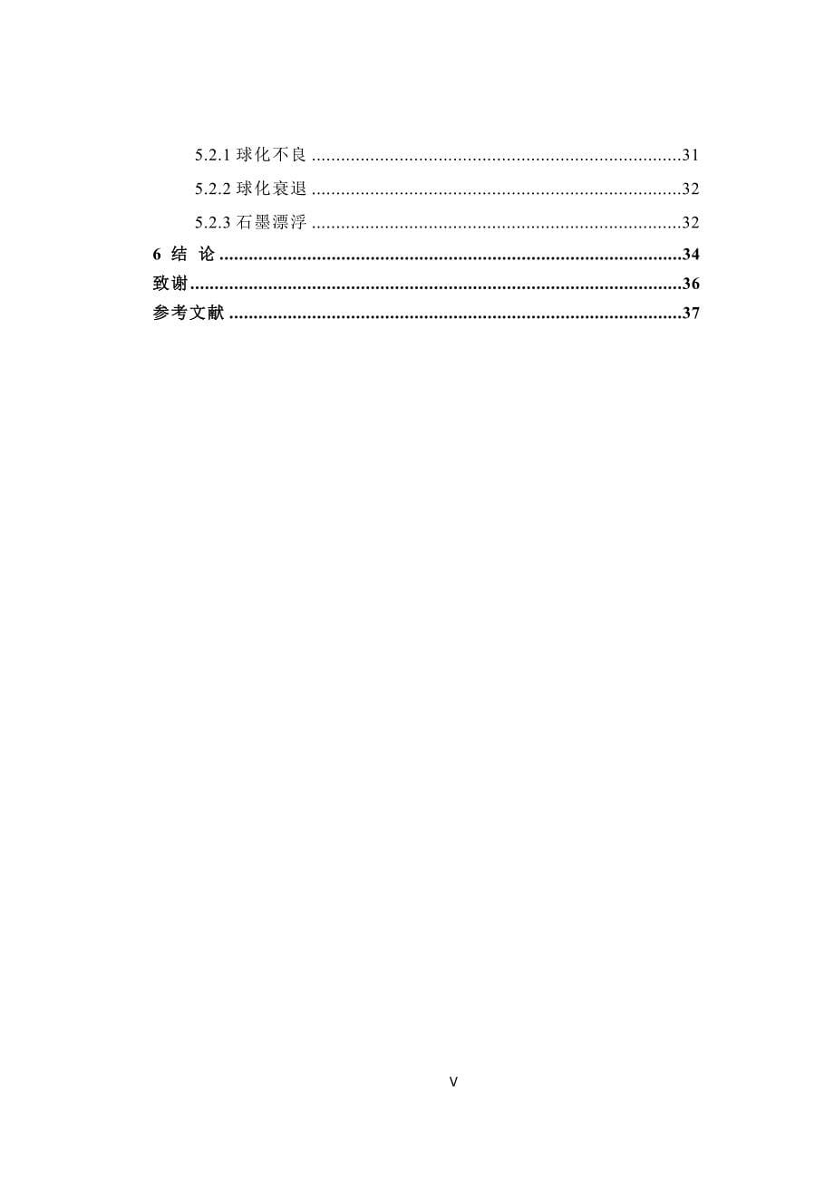 毕业论文-qt500—7球墨铸铁熔炼工艺设计_第5页