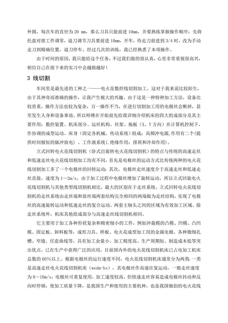 西安双丰实业有限责任公司技术员岗位的实习报告_第5页