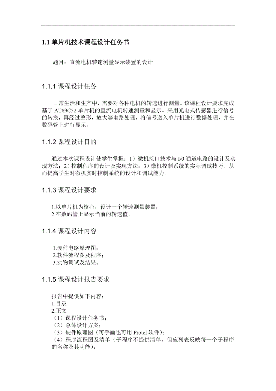 基于at89c52单片机的转速测量系统设计毕业论文_第3页