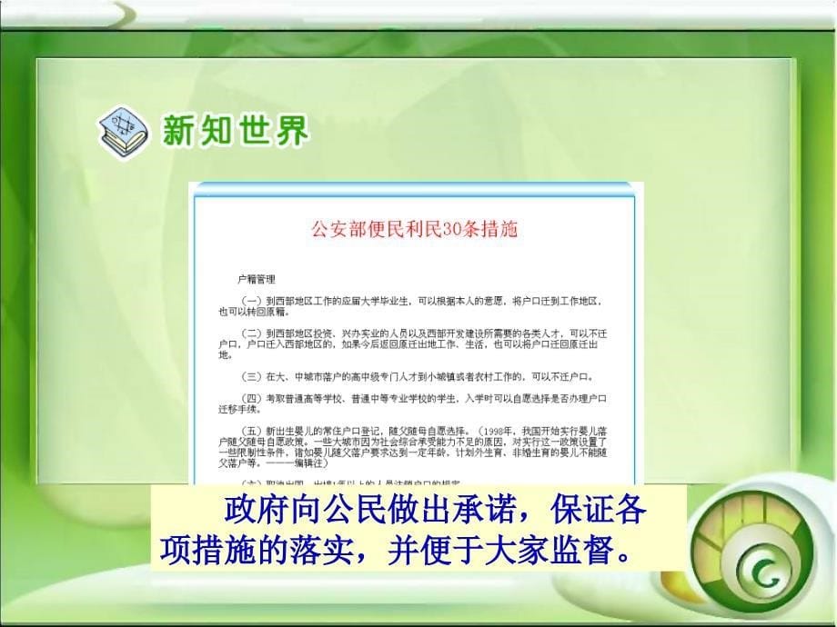 人教新课标品德与社会五年级上册《社会呼唤诚信》ppt教学演示课件_第5页