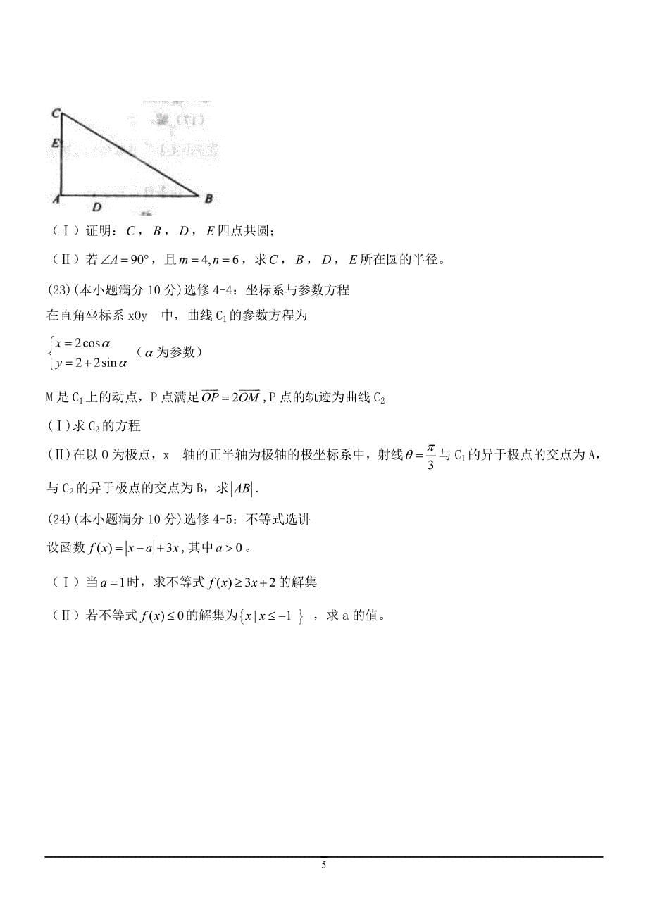 2011年高考全国统一考试理科数学试题及答案_第5页