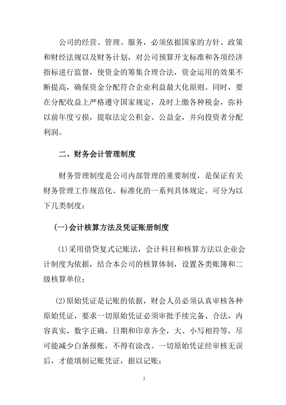 房地产开发企业财务管理制度_第2页