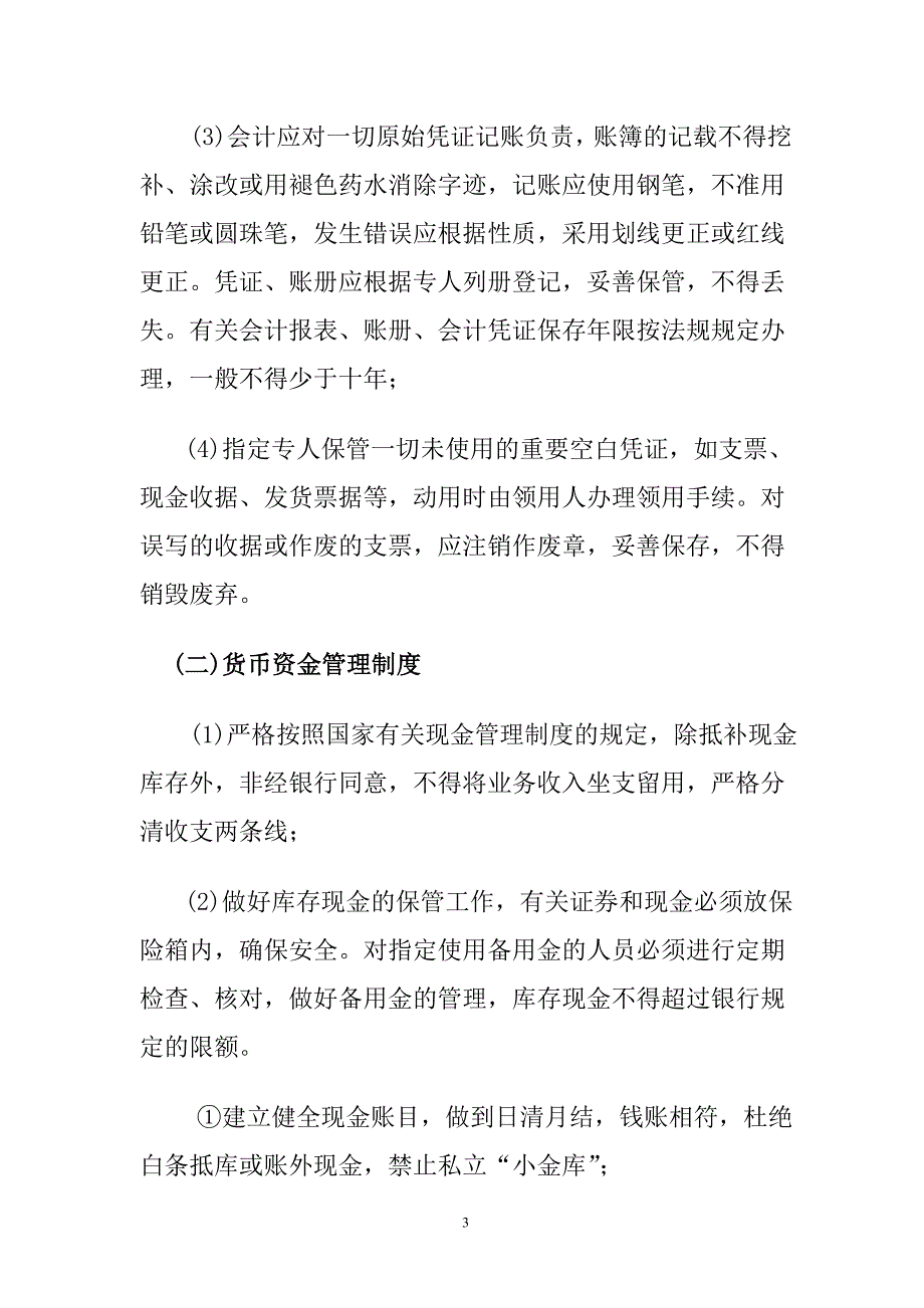 房地产开发企业财务管理制度_第3页