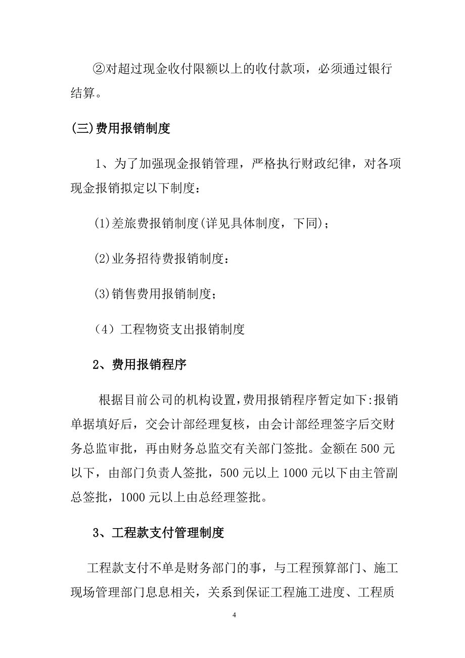 房地产开发企业财务管理制度_第4页