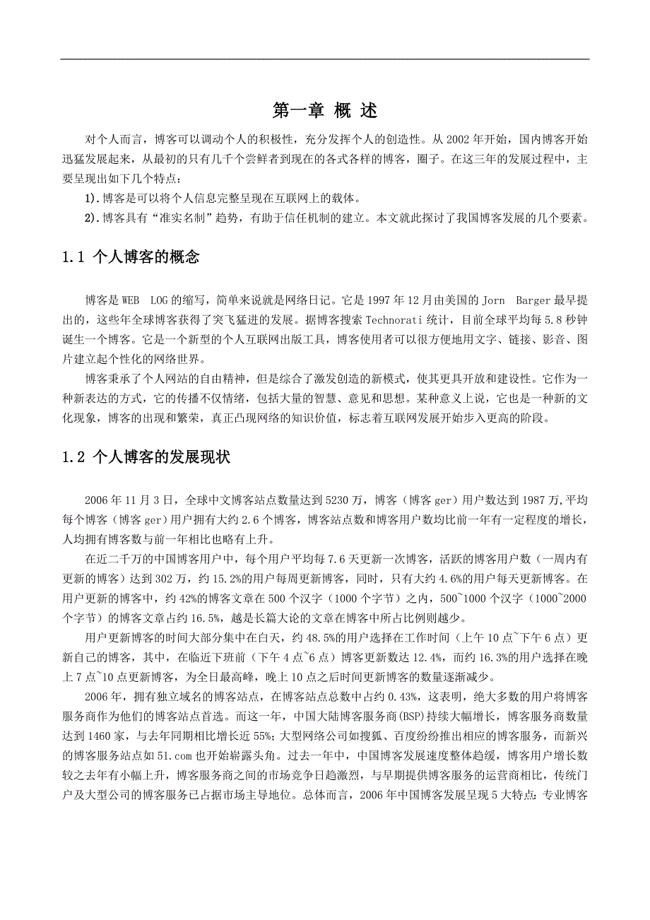 毕业论文(设计)：个人博客系统设计毕业论文_第4页