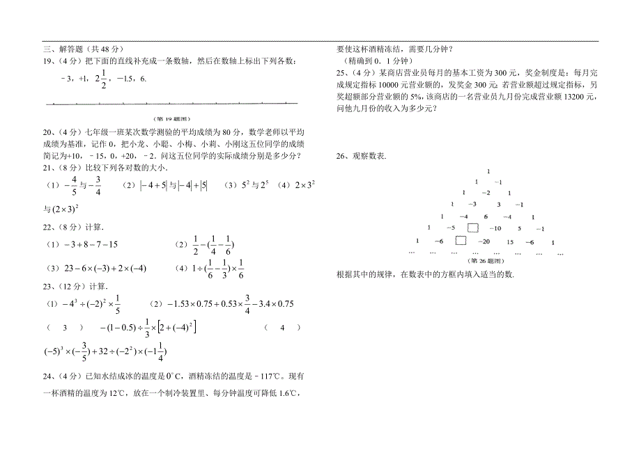 有理数试题一共8套_第2页