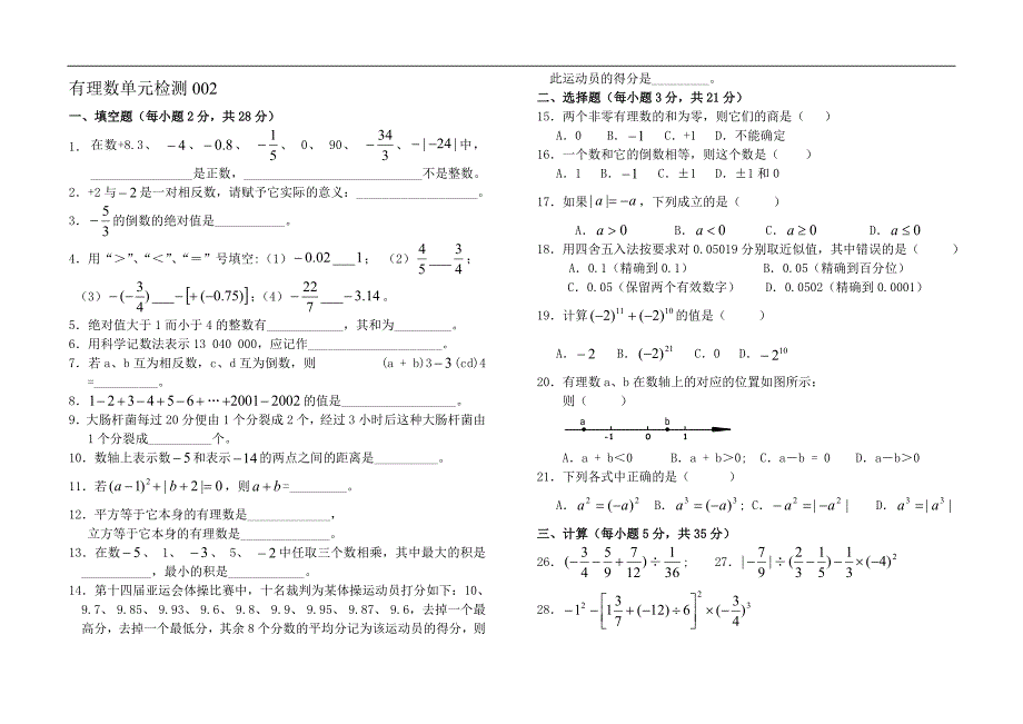 有理数试题一共8套_第4页