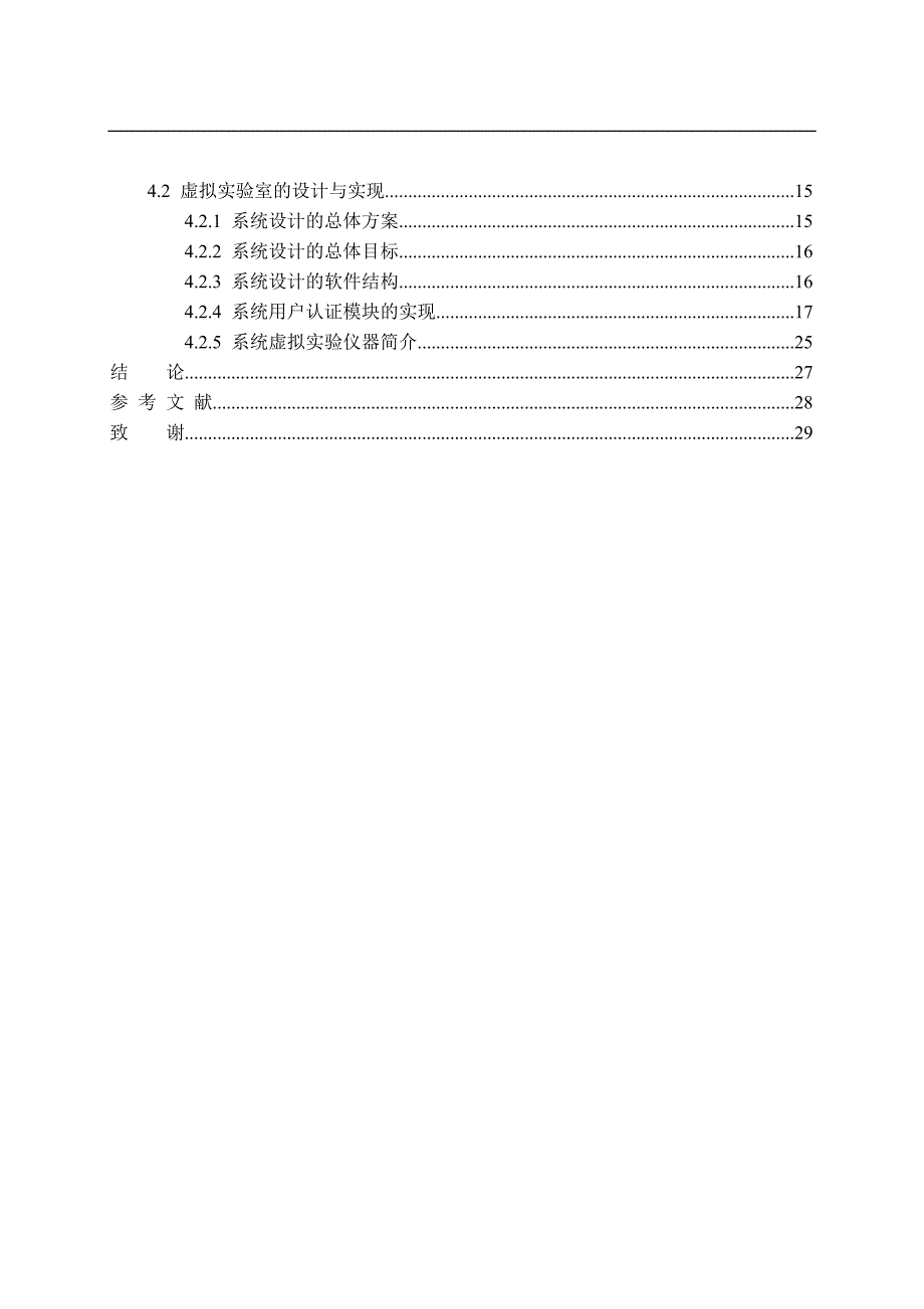 机械测试_labview网络虚拟实验平台的构建毕业论文_第4页