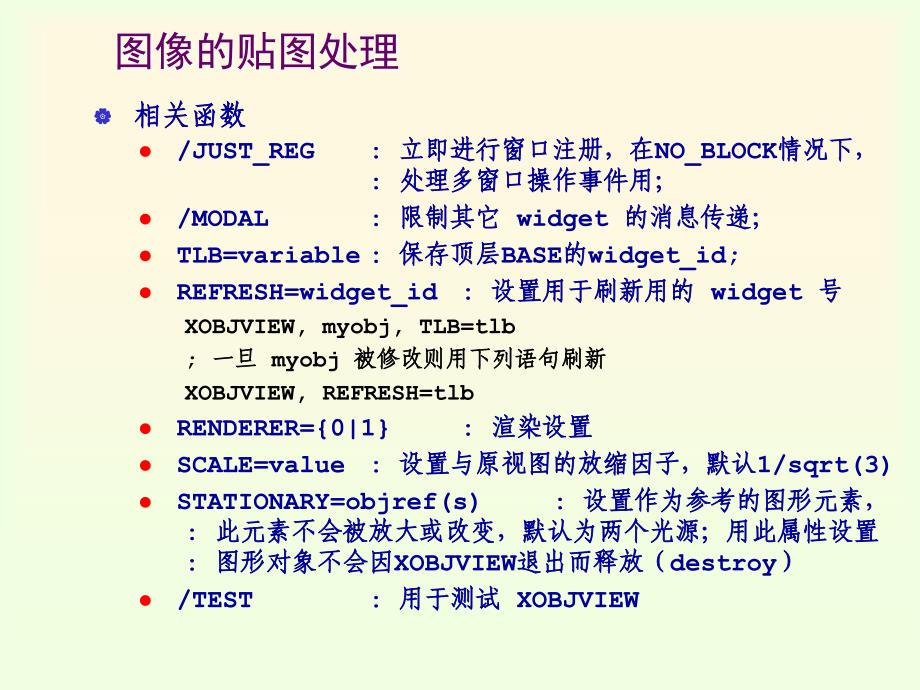 北大《空间探测信息处理技术(IDL)》第7章图像处理（中）_第4页