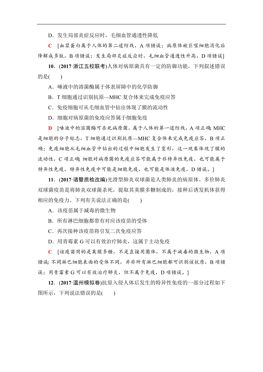 高三生物（浙江选考）一轮复习文档必修3第10章第26讲课后限时训练26含答案_第4页