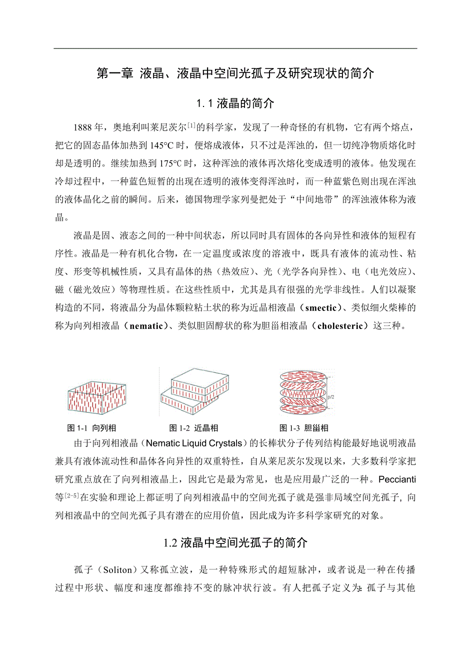 向列相液晶中的临界功率_第3页