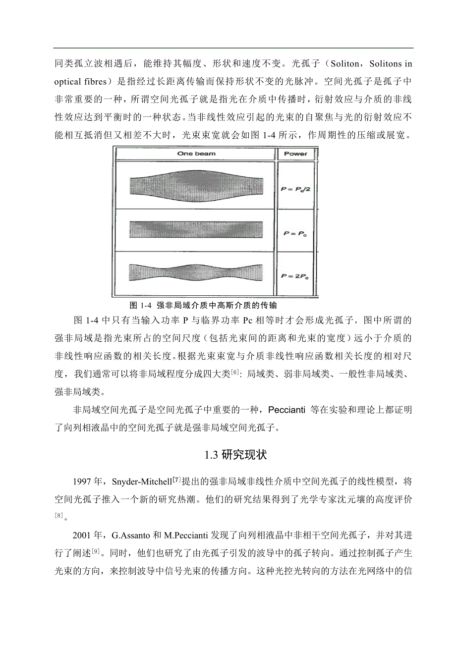 向列相液晶中的临界功率_第4页