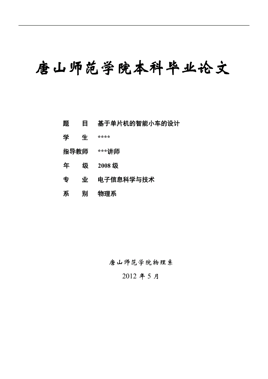 基于51单片机的智能小车_第1页