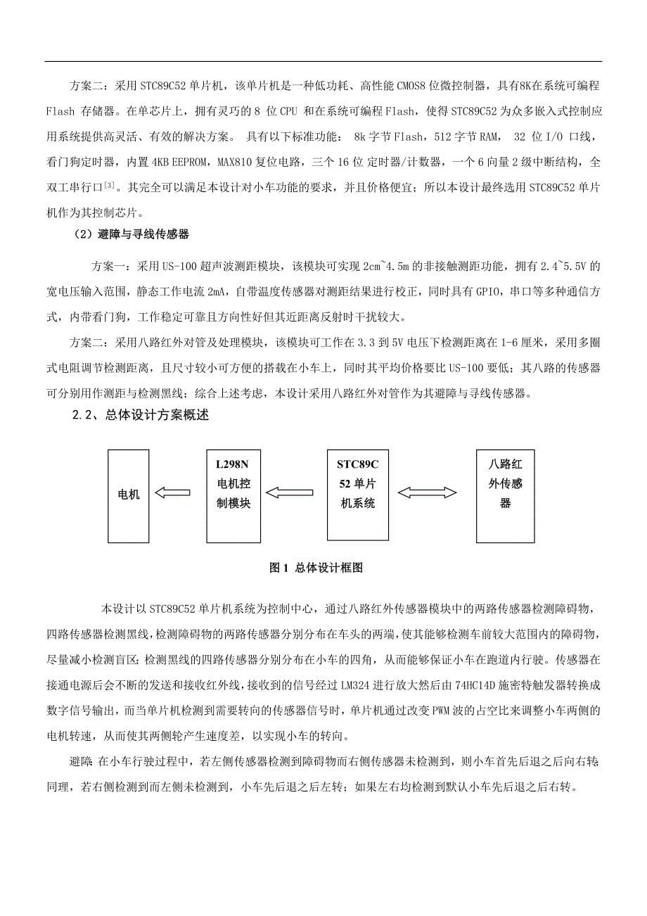 基于51单片机的智能小车_第5页