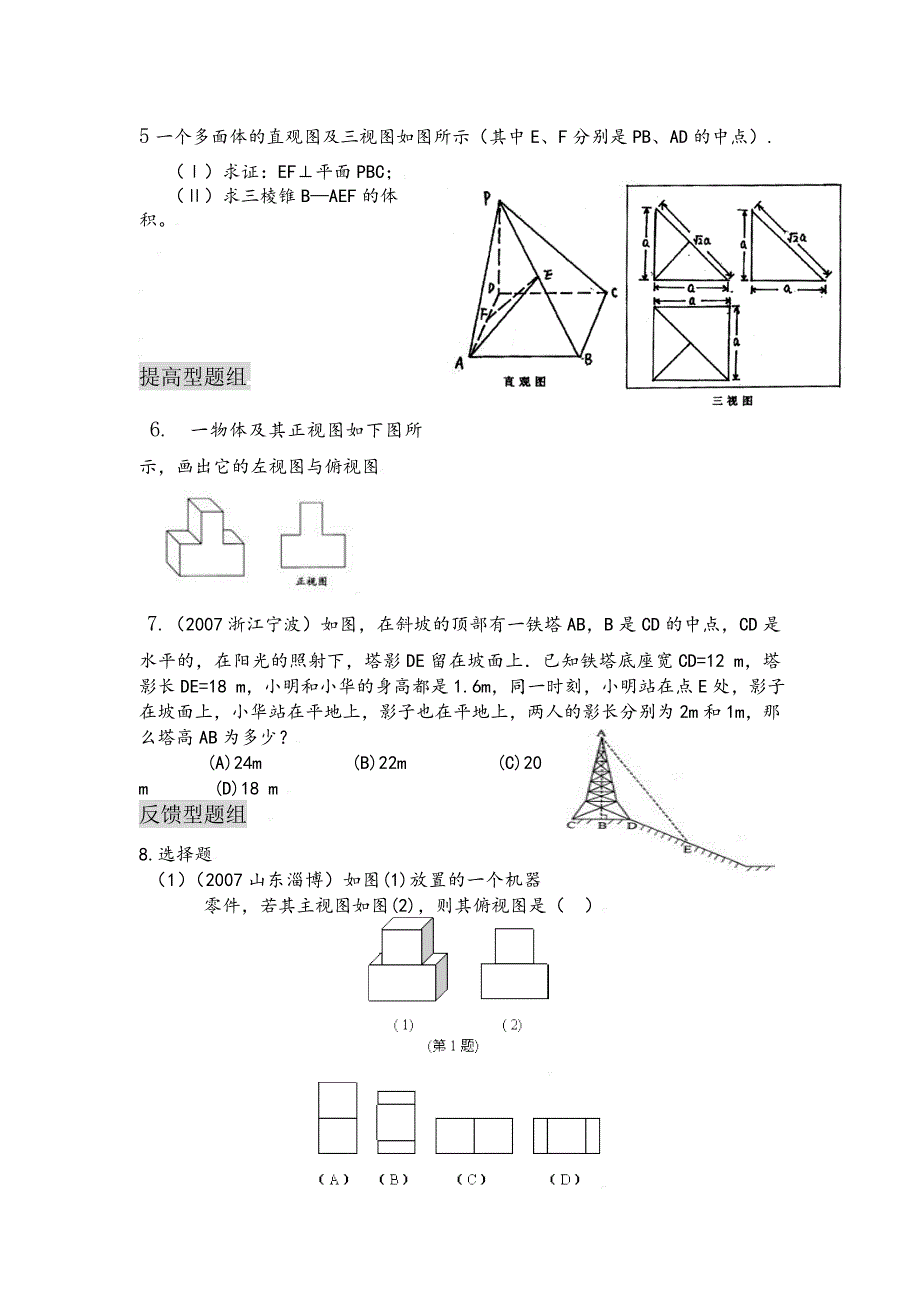 高中数学总复习主备课教案101空间几何体结构、直观图、三视图_第3页