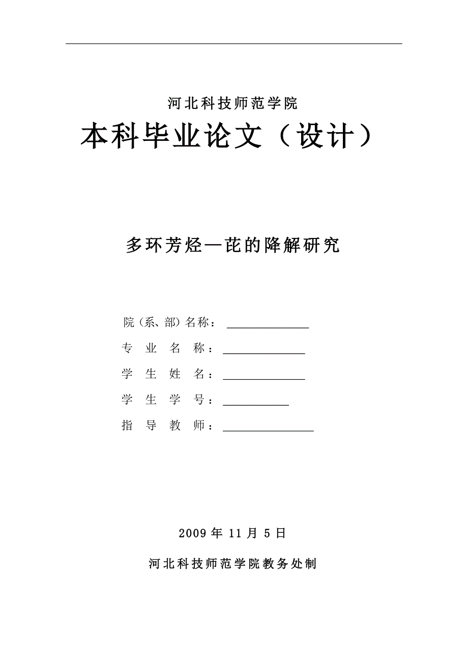 多环芳烃—芘的降解研究多环芳烃—芘的降解研究_第1页