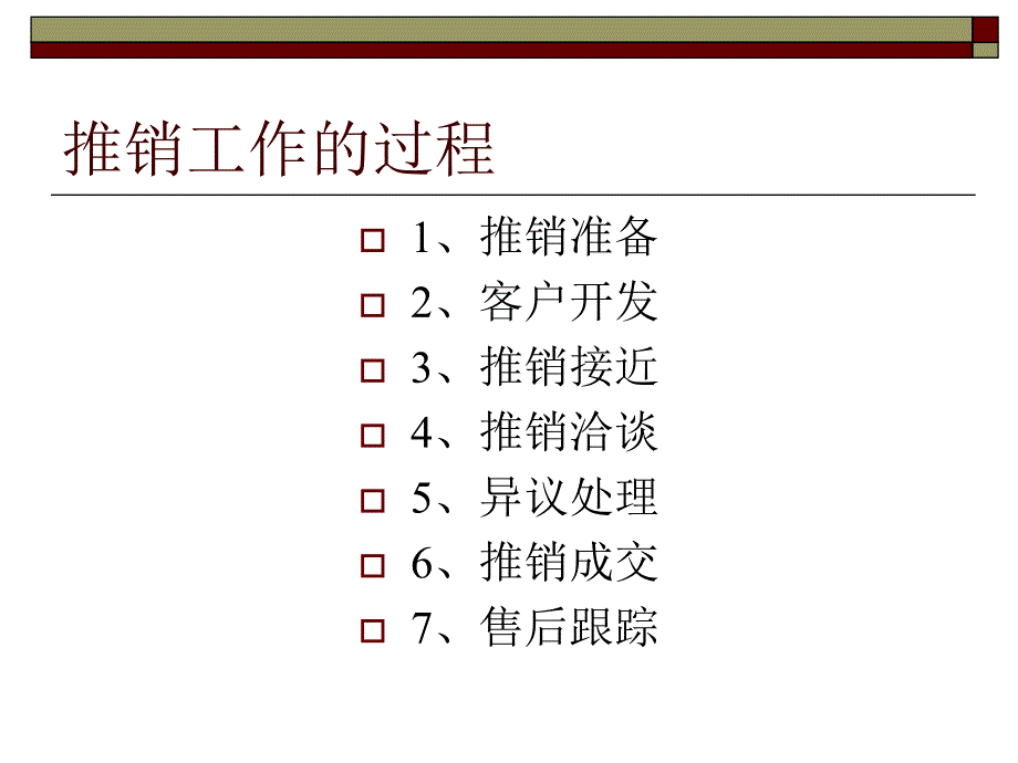 推销与洽谈异议处理_第2页