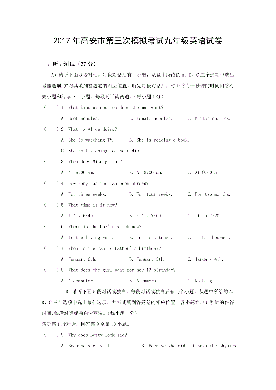 江西省高安市2017届九年级下学期第三次模拟考试英语试卷_第1页