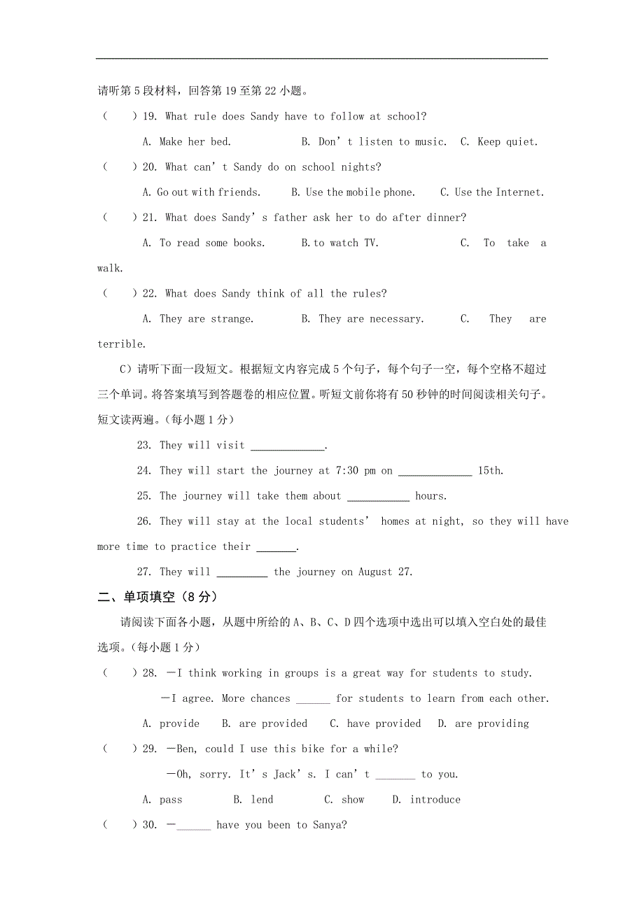 江西省高安市2017届九年级下学期第三次模拟考试英语试卷_第3页