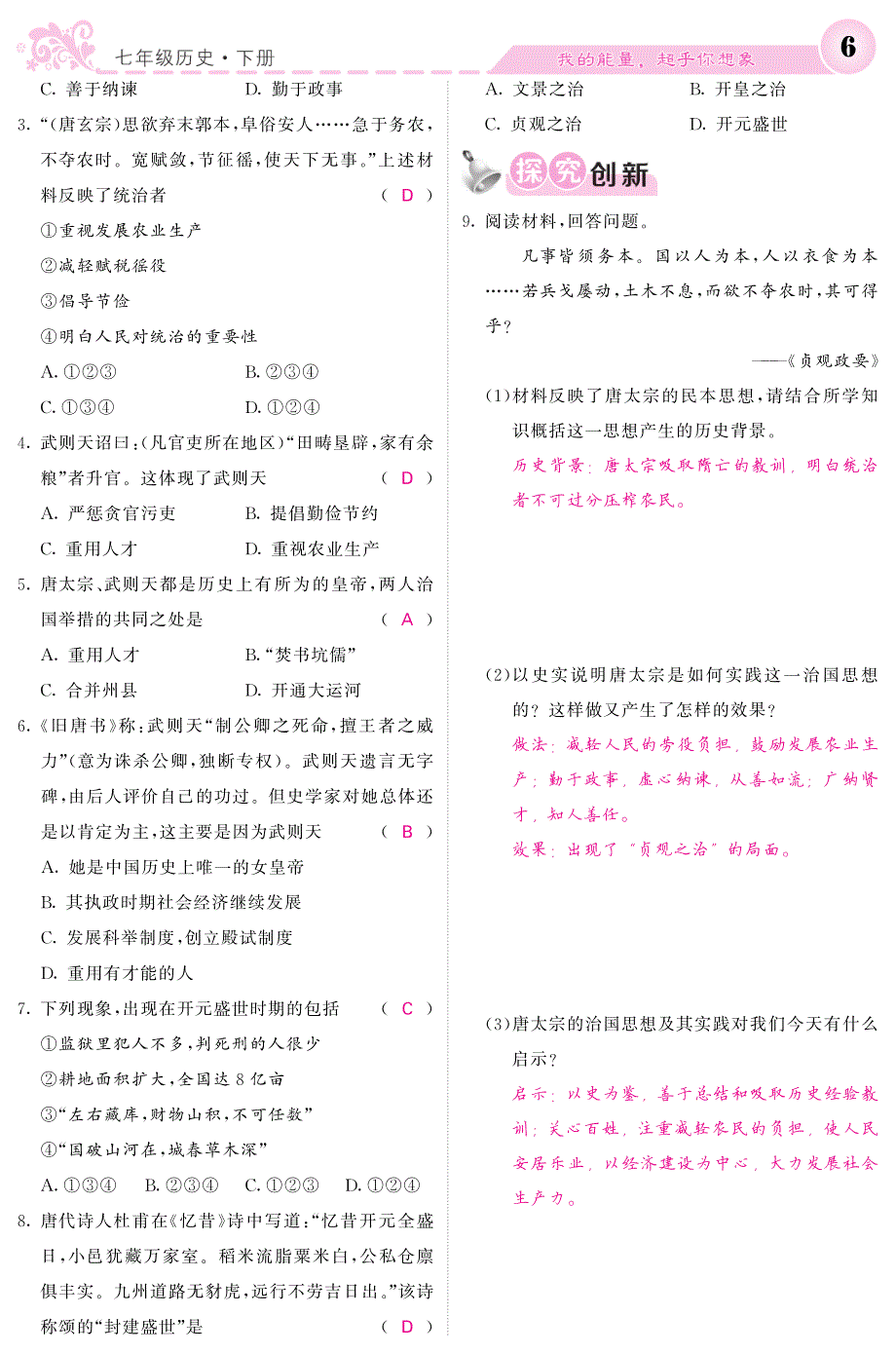 2017-2018学年七年级历史下册第2课从“贞观之治”到“开元盛世”导学案（pdf）新人教版_第3页