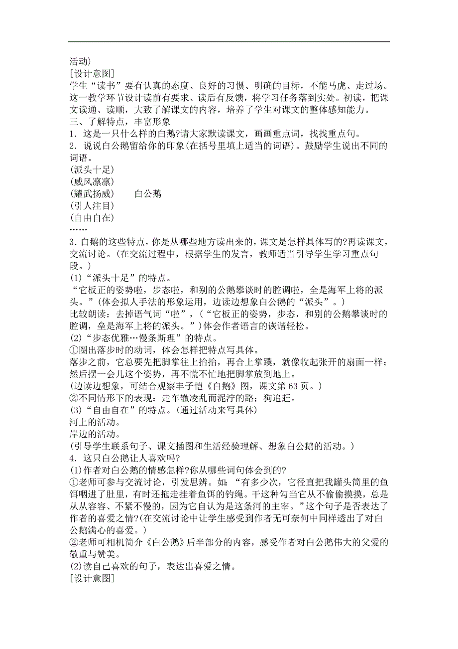 《白公鹅》四年级上册教学教案讲义教学设计_第2页