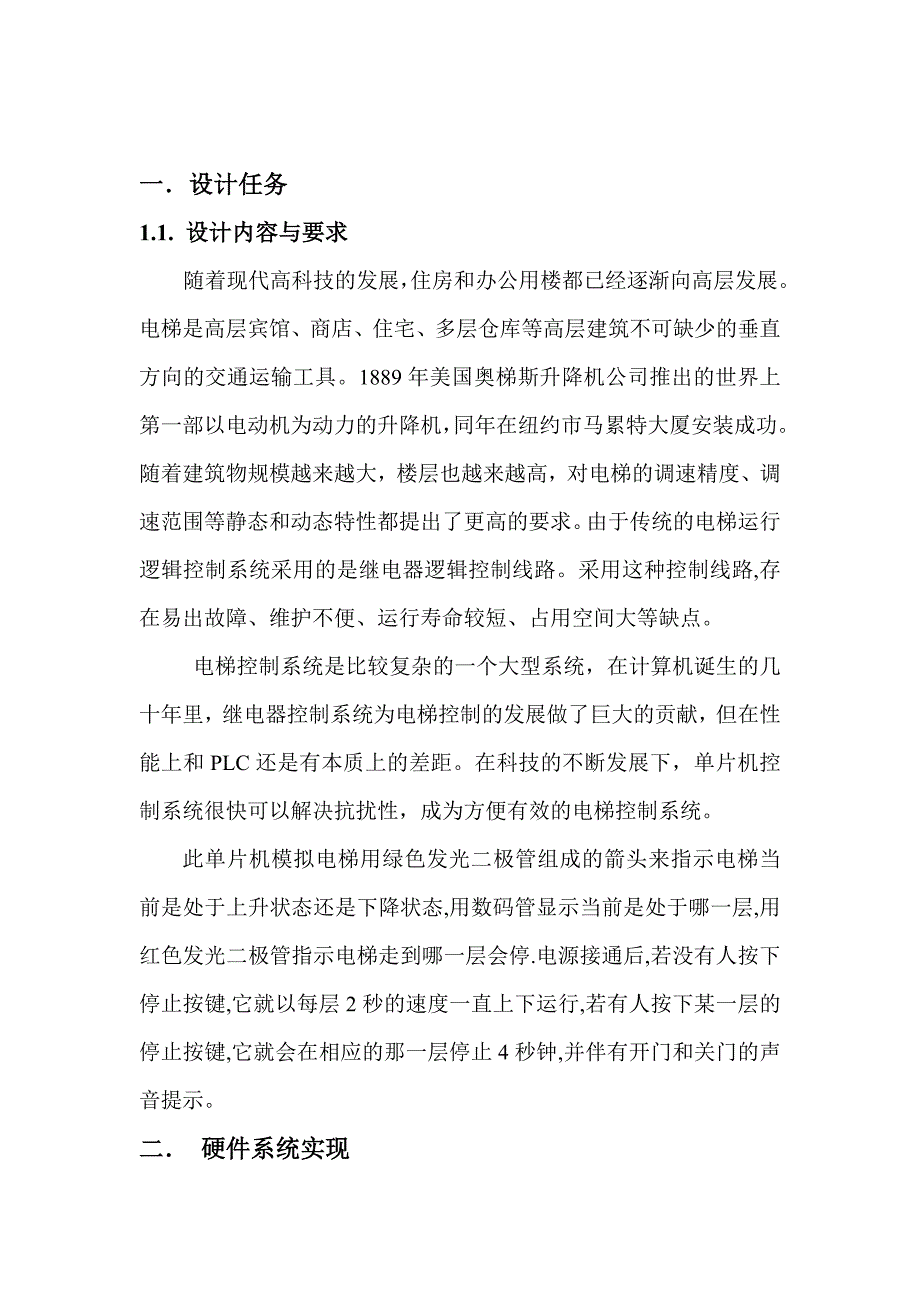 基于at89s52单片机的模拟电梯设计毕业论文_第4页