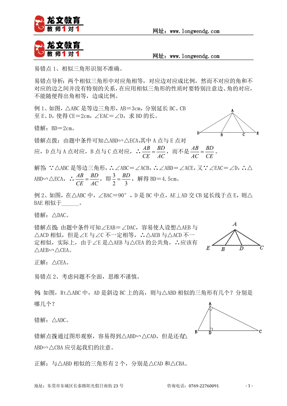 相似三角形的判定学案_第1页