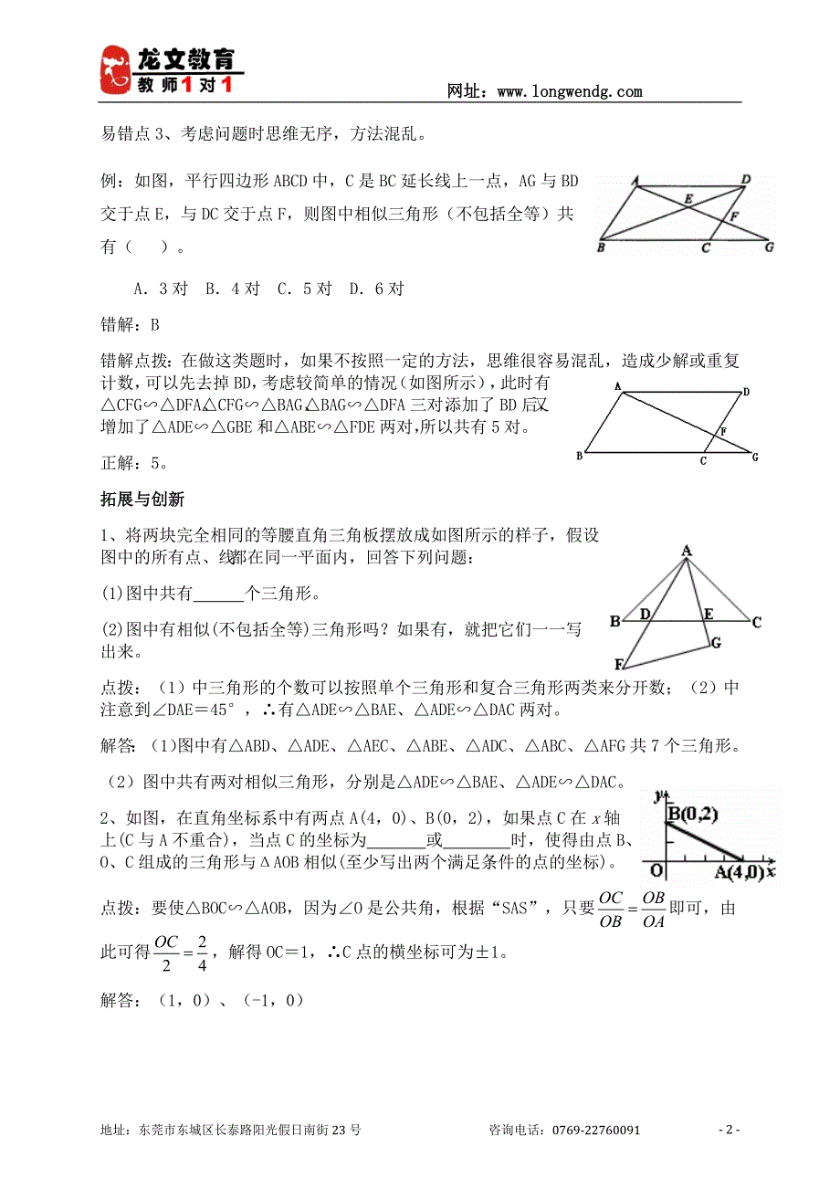 相似三角形的判定学案_第2页