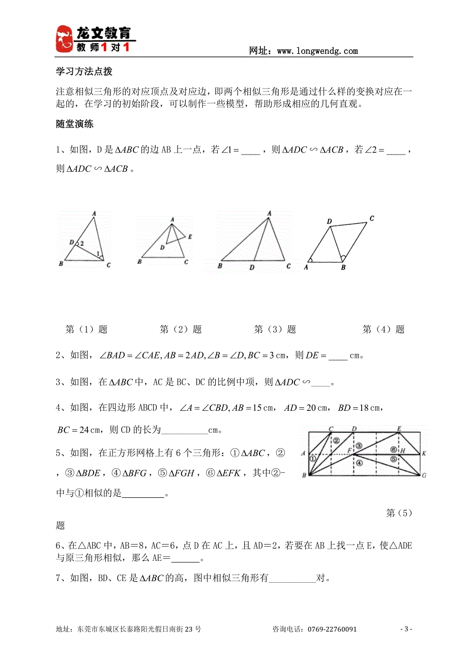 相似三角形的判定学案_第3页
